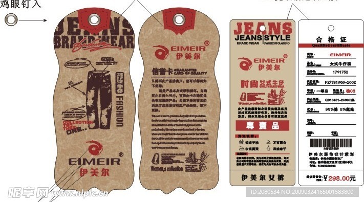 服装牛仔吊牌