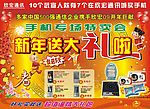 手机宣传单