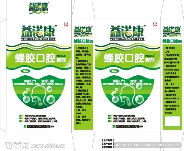 益诺康蜂胶口腔喷剂
