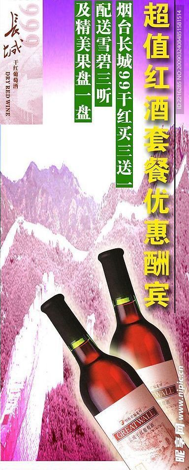 长城红酒