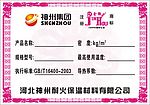 神州合格证