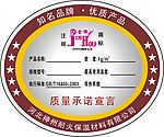 园形神州合格证