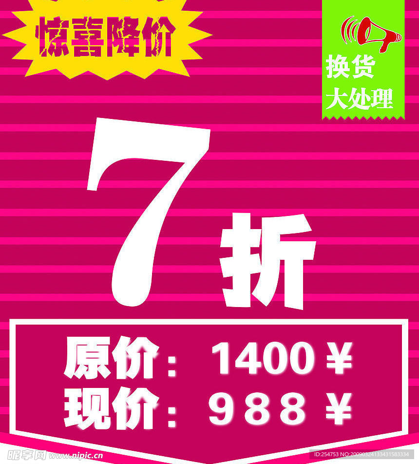 降价海报