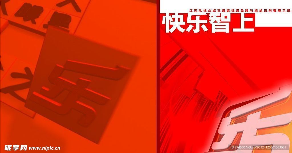 江苏综艺频道VI2
