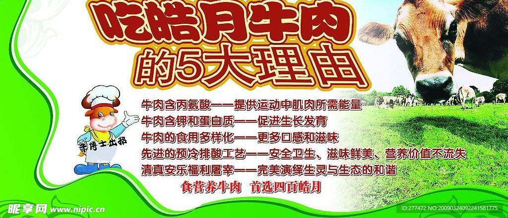 吃牛肉理由