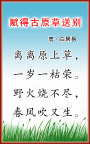 赋得古原草送别