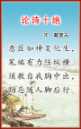 论诗十绝