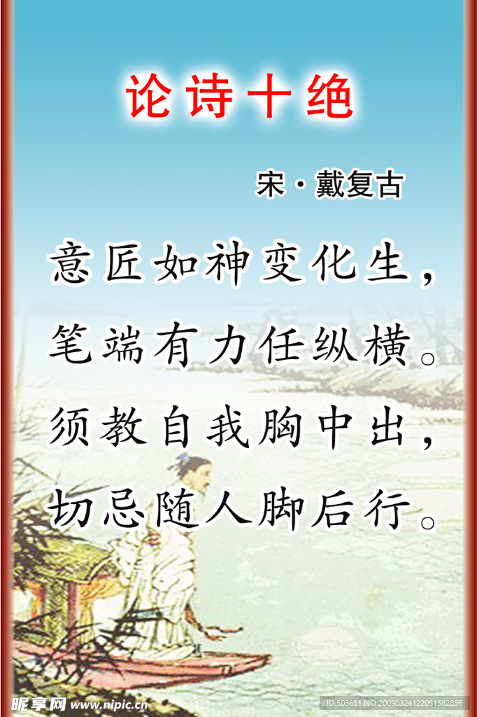论诗十绝