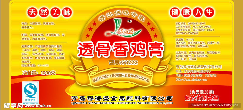 食品标签