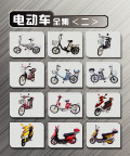 电动车全集（精品二）