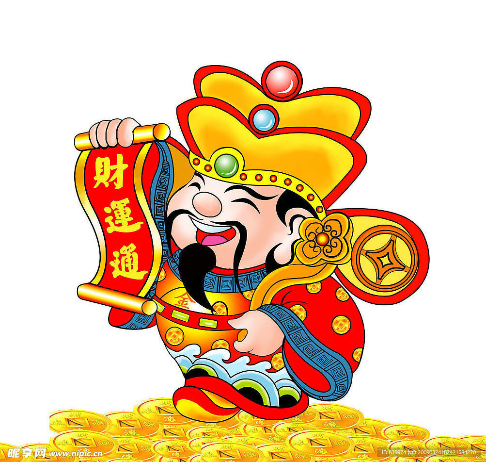 财神