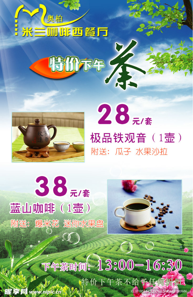 特价下午茶