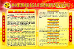 深入学习实践科学发展观展板