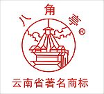 八角亭