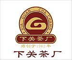 下关茶厂