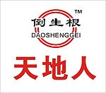 天地人