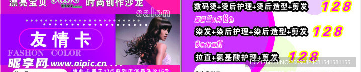 美发卡片