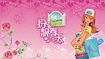 扮靓春天