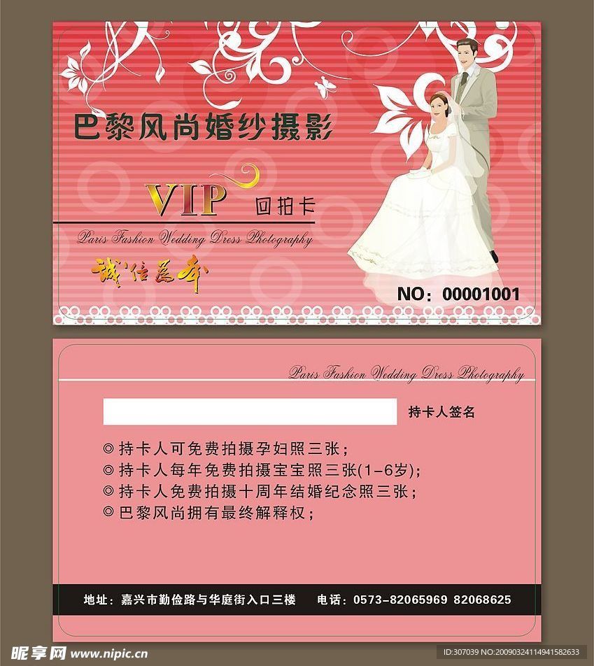 婚纱摄影会员卡