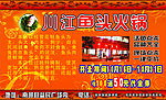 鱼头店开张