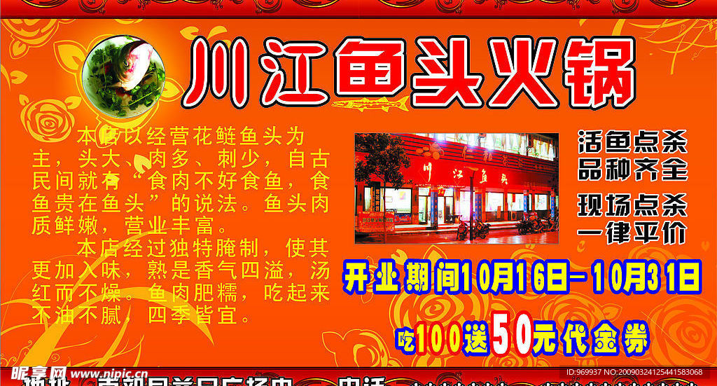 鱼头店开张