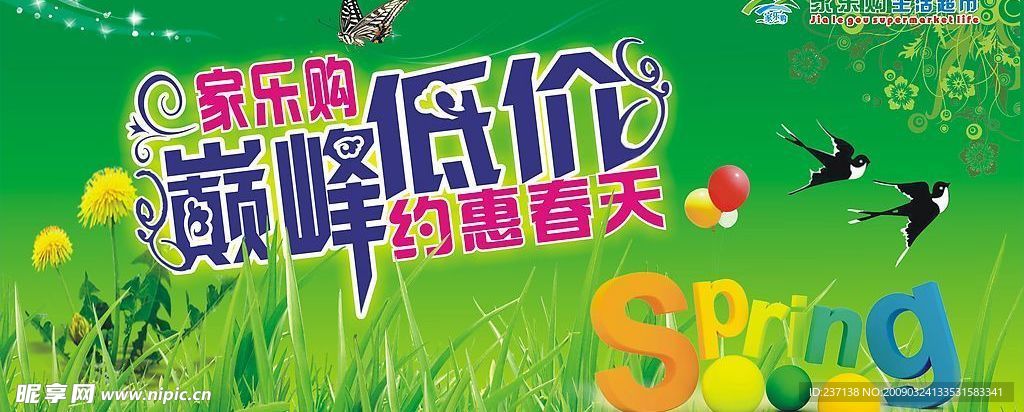 春天低价吊旗