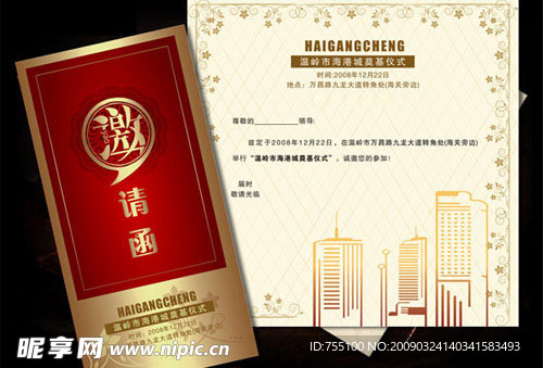 邀请函