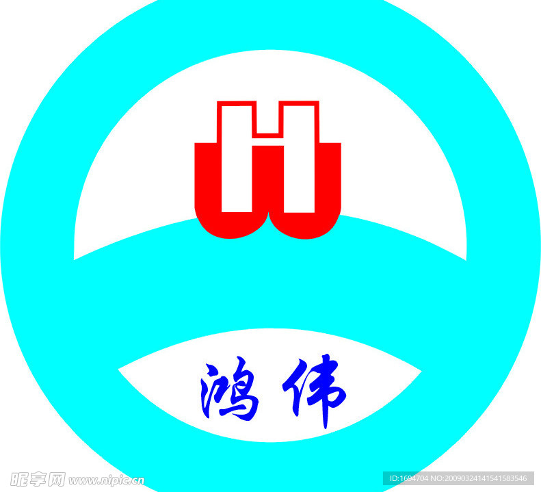 鸿伟