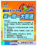 酷比龙KTV