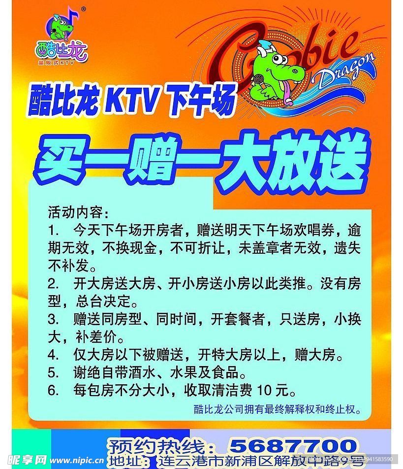 酷比龙KTV