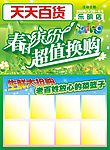 春天超市海报