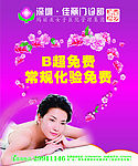 佳丽门诊