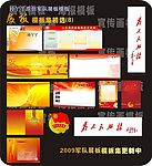 军队原创展板模板