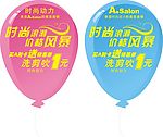 A利卡活动气气球