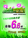 春天安踏新店开业