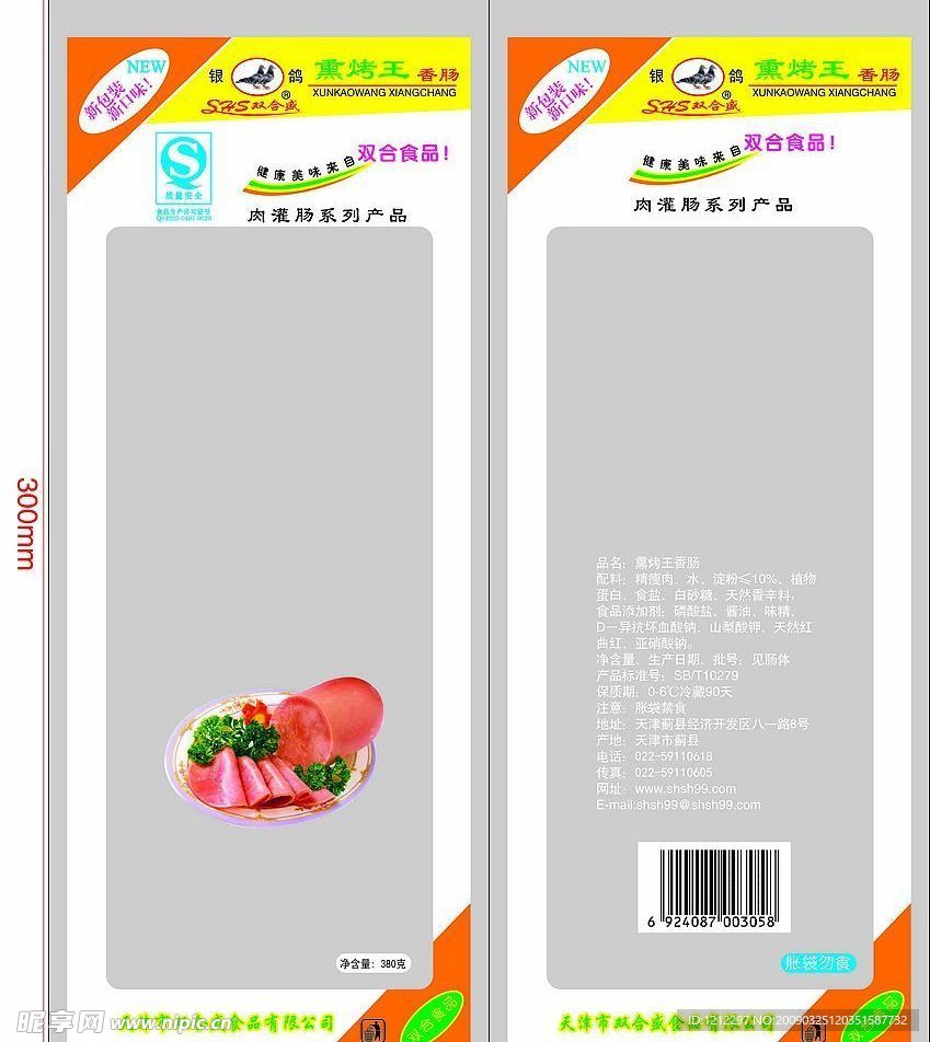 熏烤香肠