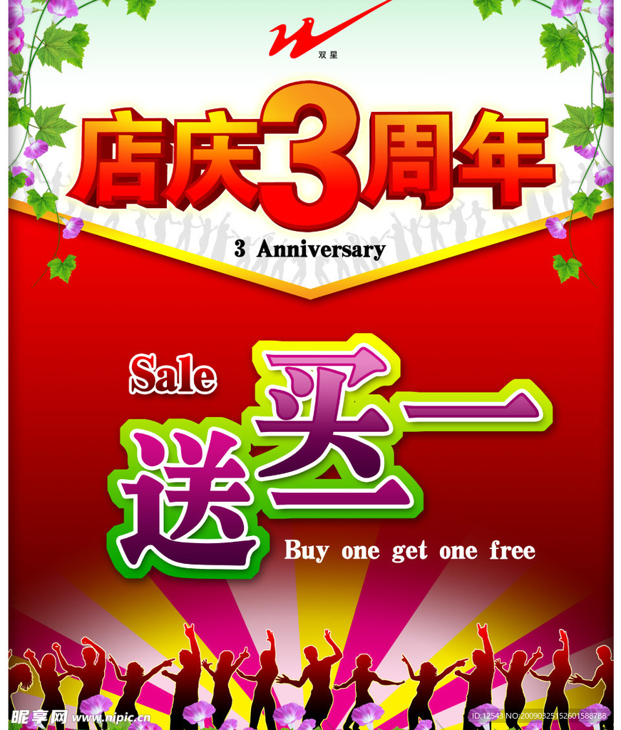店庆3周年