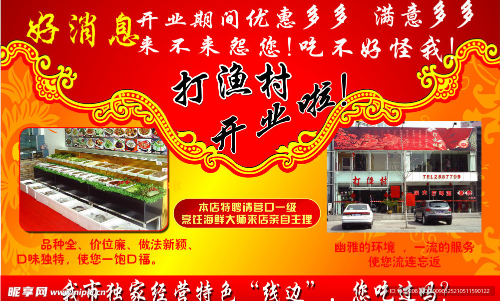 饭店开业
