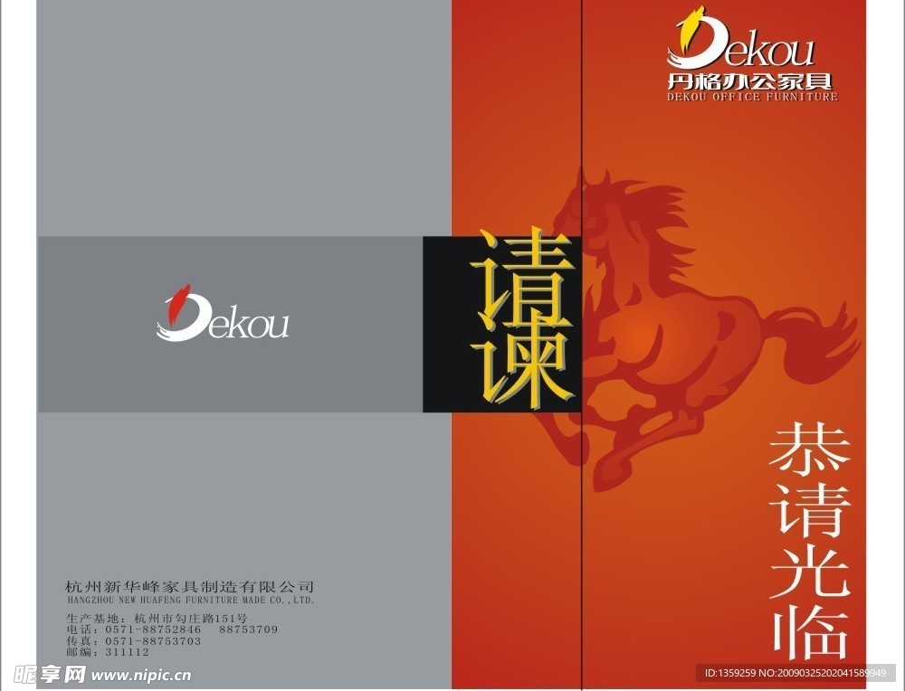 请柬设计