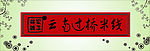 店招