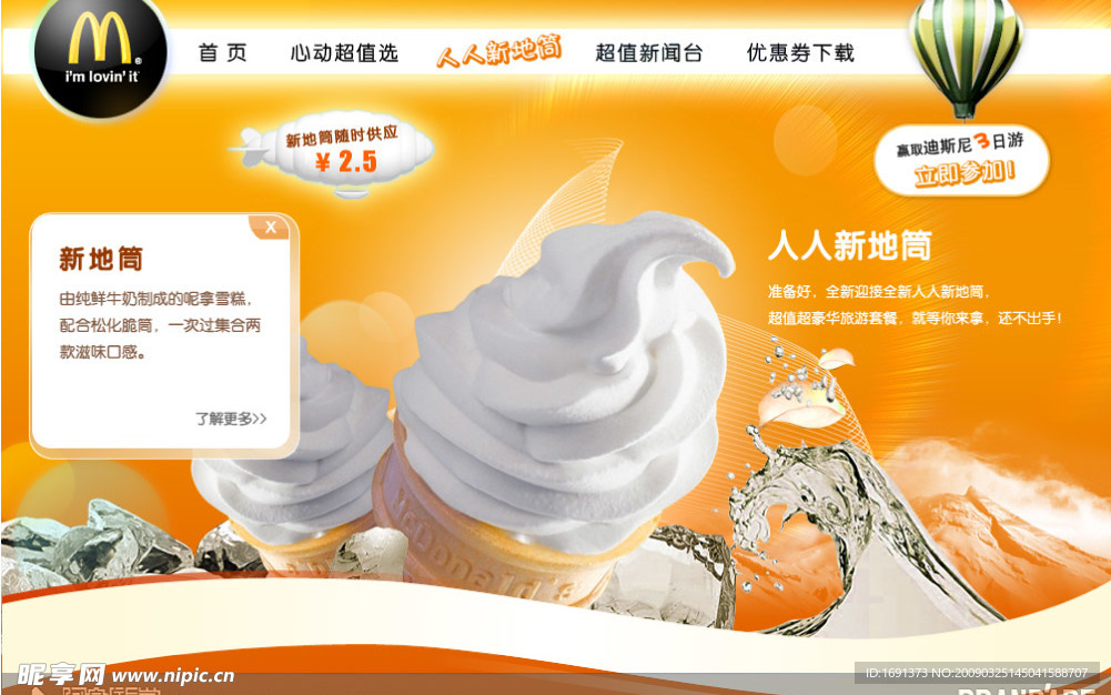 麦当劳新地筒页面
