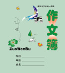 课本大作文