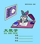 数学本