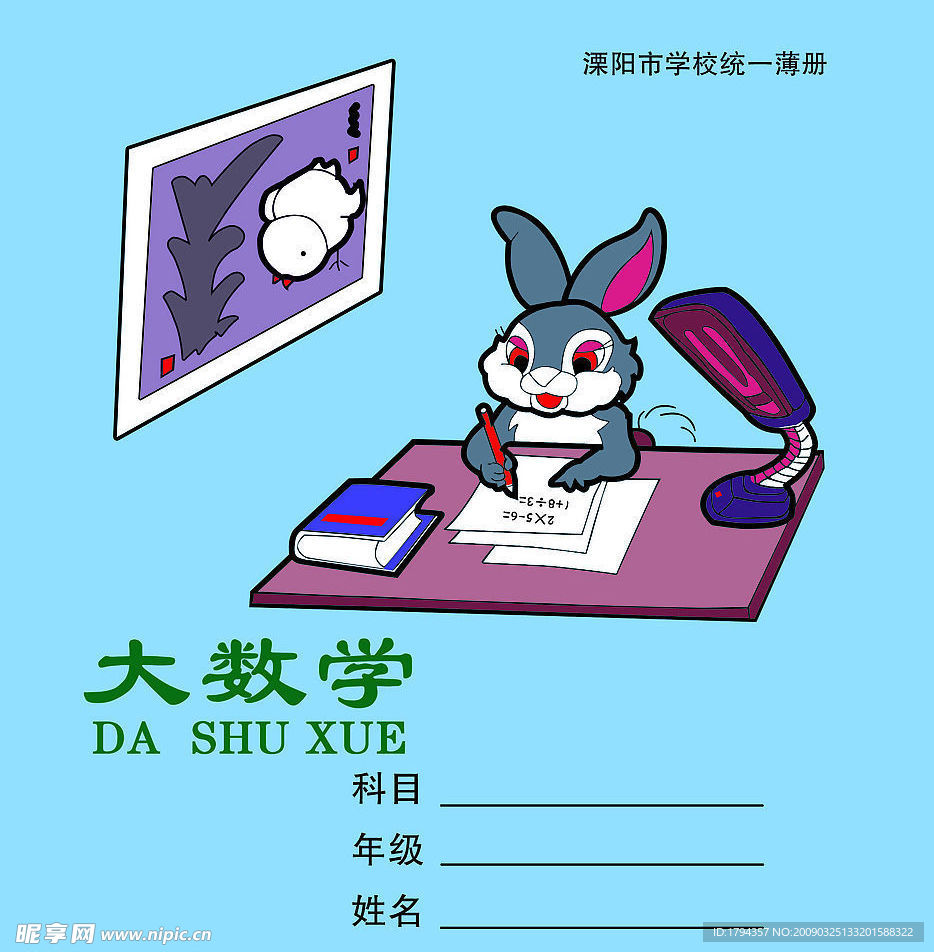 数学本