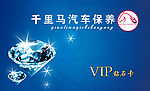 VIP卡