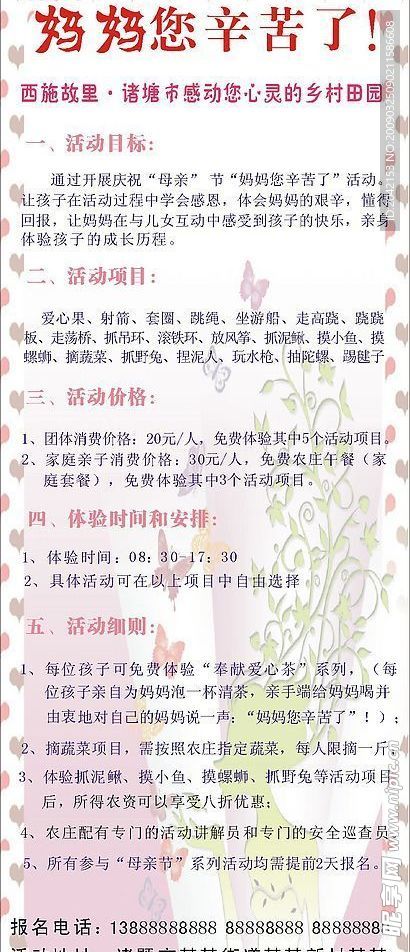 母亲节