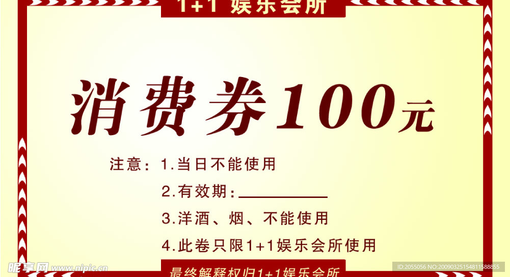 消费券100元