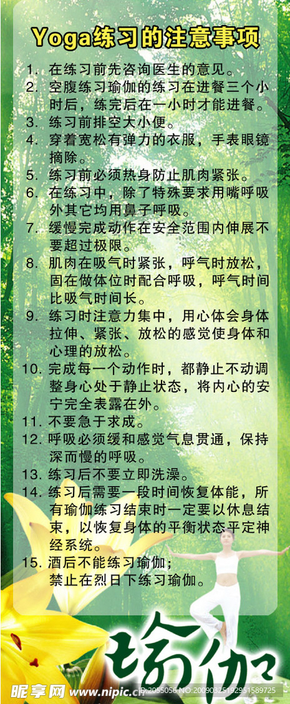 愈珈注意事项海报