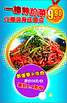 特价菜