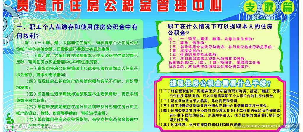展板板报